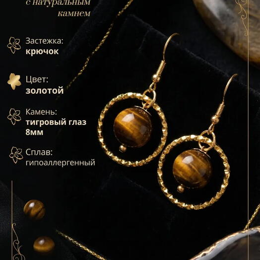 Серьги с натуральным камнем тигровый глаз