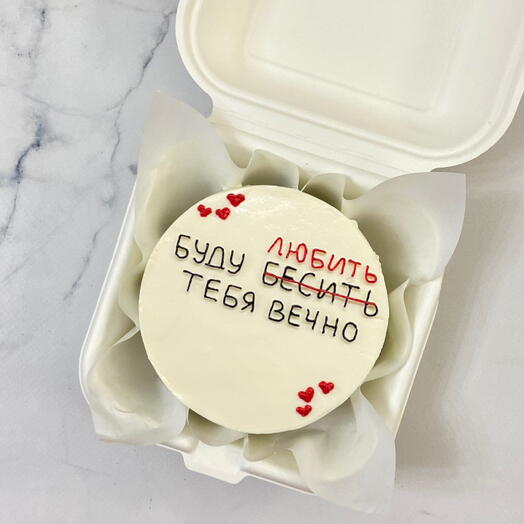 Бенто-торт «Буду любить тебя вечно» парню, девушке,жене, мужу,любимому,к 14 февраля,подарок на День Святого Валентина