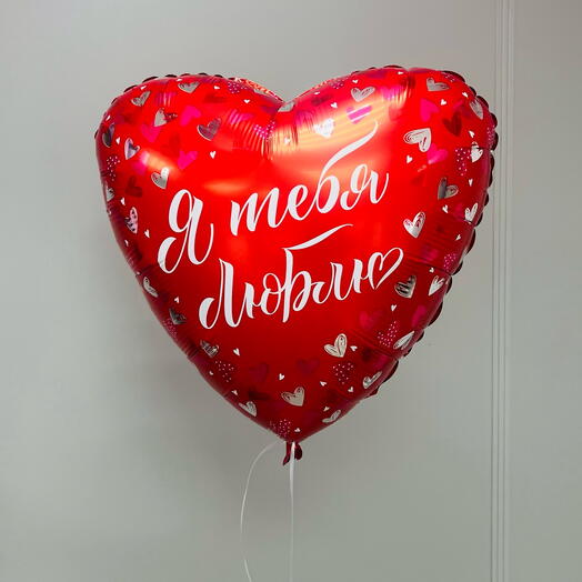Шар сердце «я тебя люблю»
