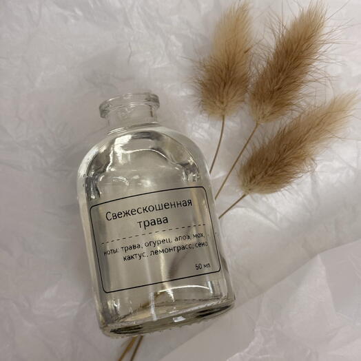 Диффузор Свежескошенная трава