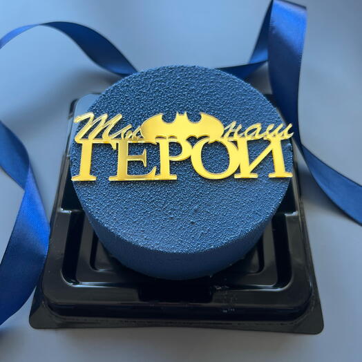 Бенто торт Ты наш герой для мужа, папы, сына, брата на 23 февраля