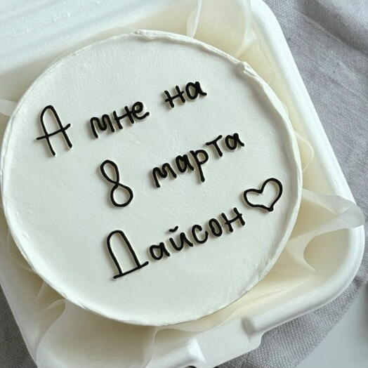 Бенто торт на 23 февраля а мне на 8 марта Дайсон