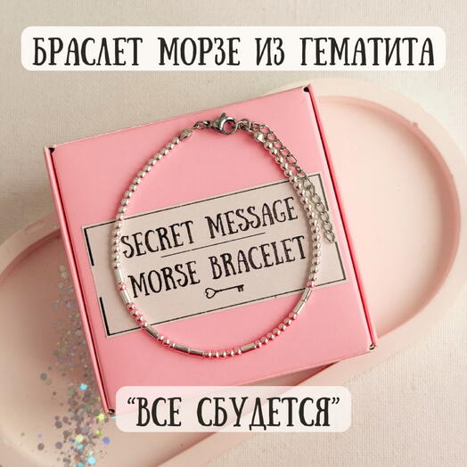 Pulsera con letras Morse para novia, esposa, amada, amiga