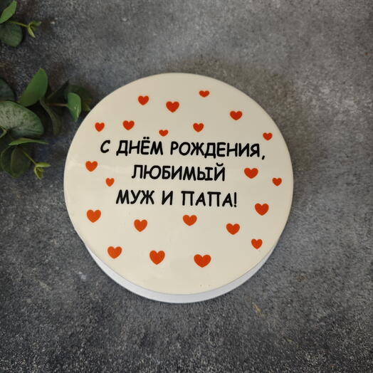 Торт С днём рождения мужу и папе