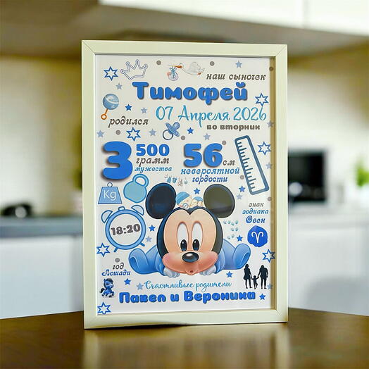 Детская Метрика для мальчика Образец 4