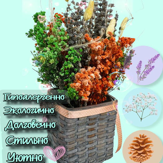 Композиция из сухоцветов «Лавандовый микс»