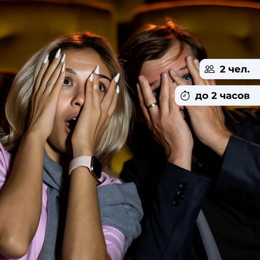Гаснет свет. Посещение хоррор-кинотеатра