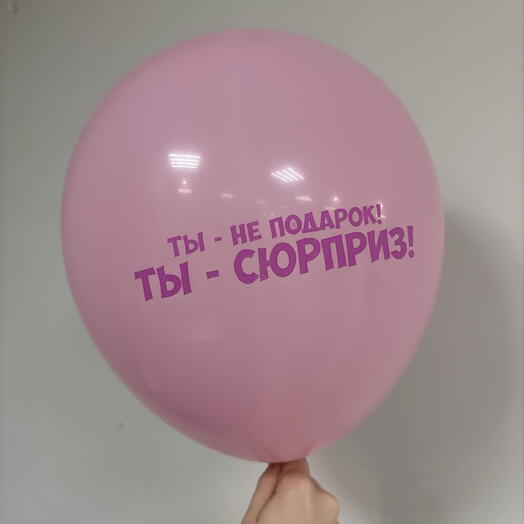 Гелиевый шарик🎈