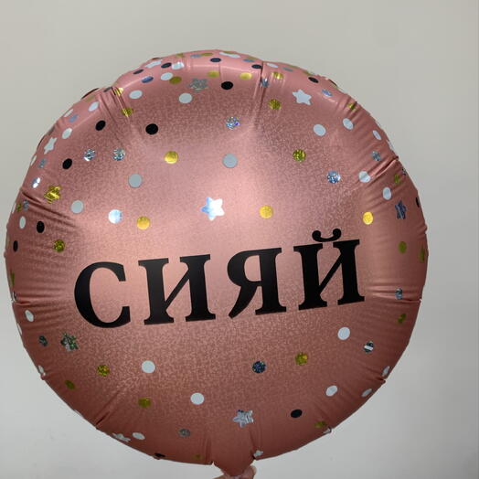 Шар
