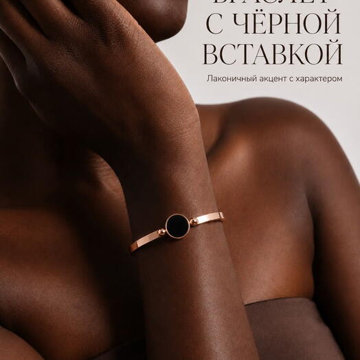 Женский браслет обруч жесткий с черным кругом и подвеской