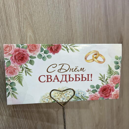 Конверт «С днем свадьбы !» Тц 3.0