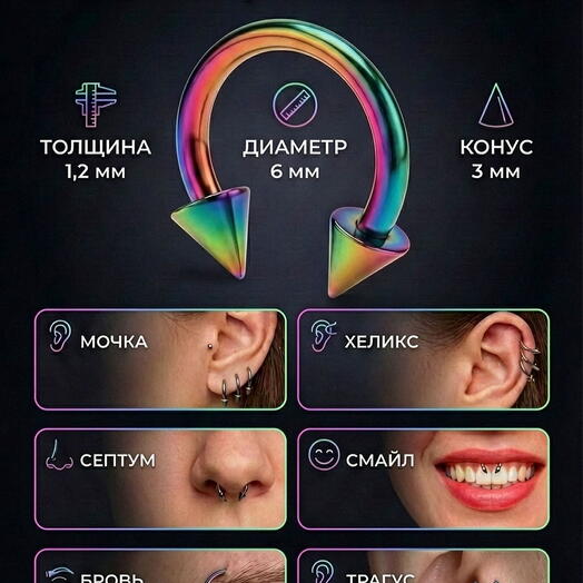 Пирсинг в нос (губу, бровь) циркуляр в септум стрелки разноцветный перламутровый 1.2 мм х 6 мм