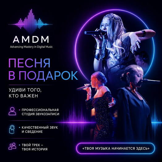 ПЕСНЯ В ПОДАРОК