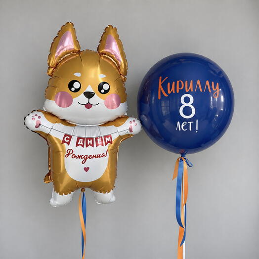 🐶Набор воздушных шаров «Корги с именным шаром»