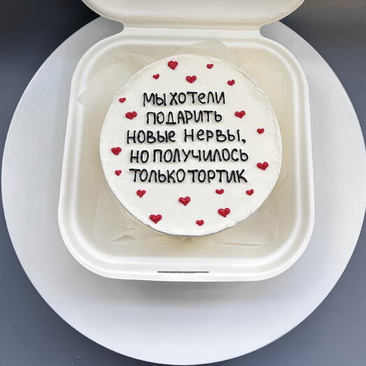 Бенто-торт "Мы хотели подарить новые нервы, но получилось только тортик" 400 гр