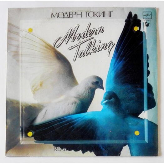 Винтажная пластинка Modern Talking / Модерн Токинг — Ready For Romance (The 3rd Album), EX