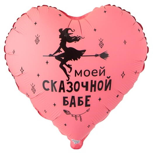 шар бабе