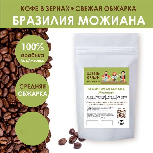 Кофе в зёрнах «Бразилия Можиана»