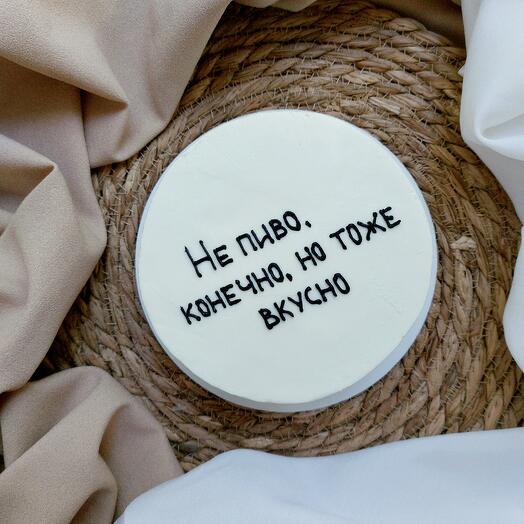 Торт "Не пиво, конечно, но тоже вкусно"