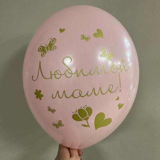 Латексный шар «любимой маме»