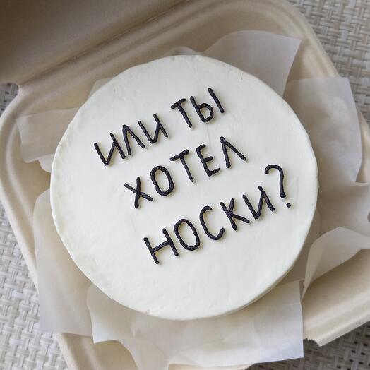 Бенто торт "или ты хотел носки?"