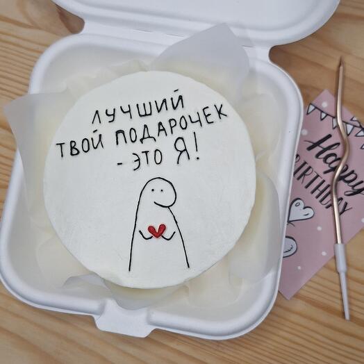 Бенто торт "Лучший твой подарочек" на день рождение