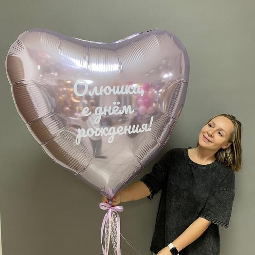 Шар сердце большое лилового цвета на день рождения для девочки или для девушки с надписью