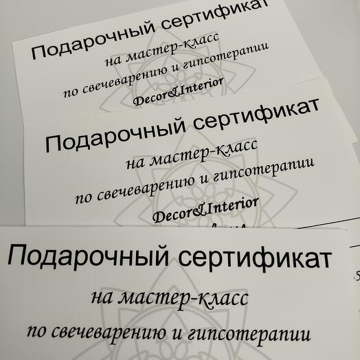 Подарочный сертификат на мастер-класс ФИГУРКИ 5+