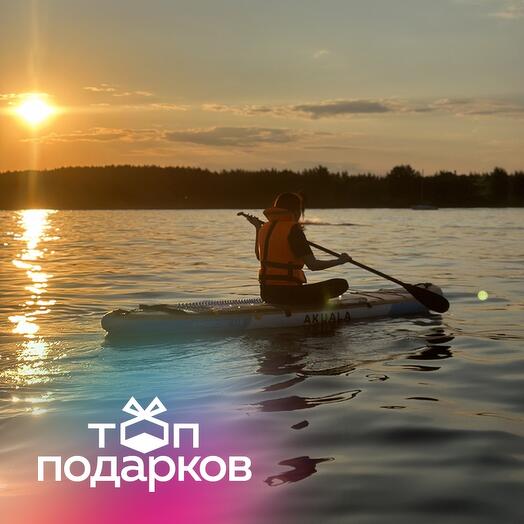Подарочный сертификат Аренда 1-местного сапборда для 1 чел. на целый день, выходной день (Мытищи)