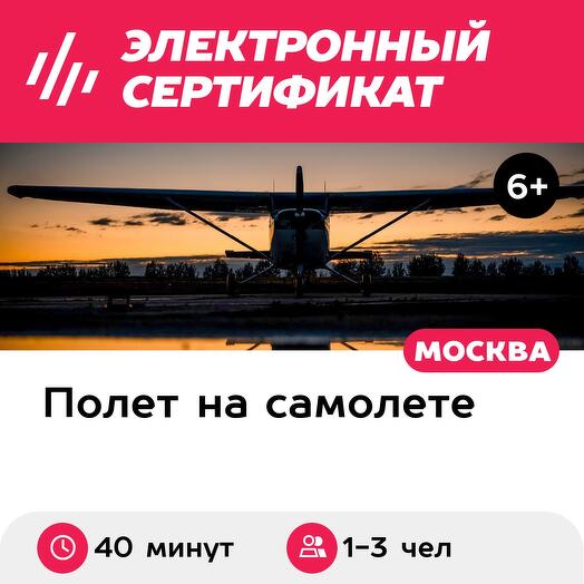 Подарочный сертификат Ночной полет на самолете Cessna 172 над МКАД, для 1-3 человек (40 мин.)