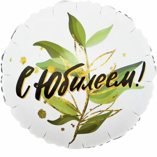 Шар "С юбилеем"