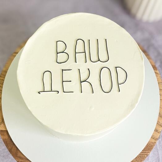 Торт 1,5 кг «Ваш декор»