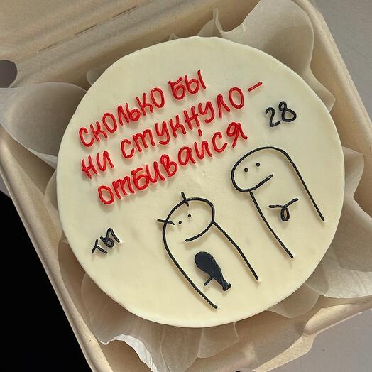 Бенто торт Сколько бы ни стукнуло — отбивайся на день рождения