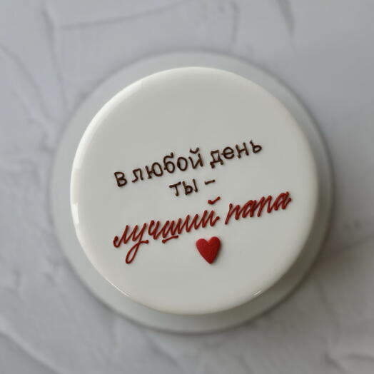 Муссовый торт «в любой день ты - лучший папа»