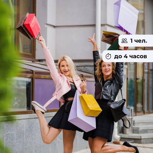 Модные секреты.  Шопинг-сопровождение со стилистом