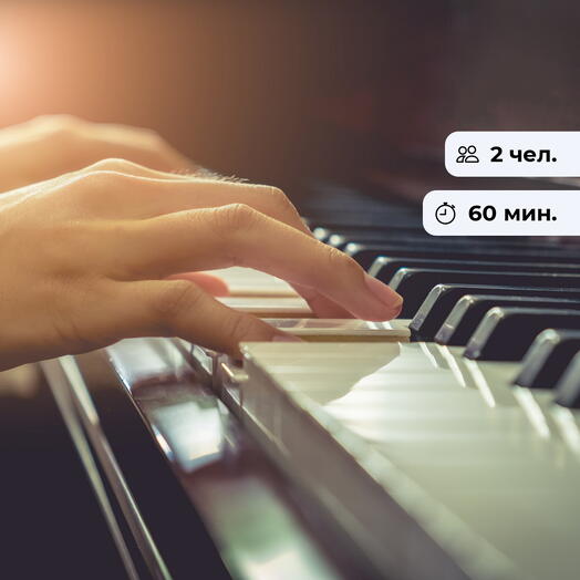 Волшебные клавиши. Урок игры на фортепиано для двоих
