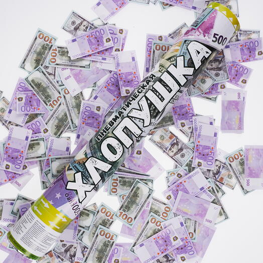 Пневмохлопушка (16/40 см), Деньги, Доллары и Евро