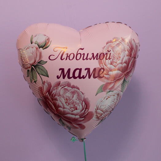 Шар сердце "Любимой маме" с пионами
