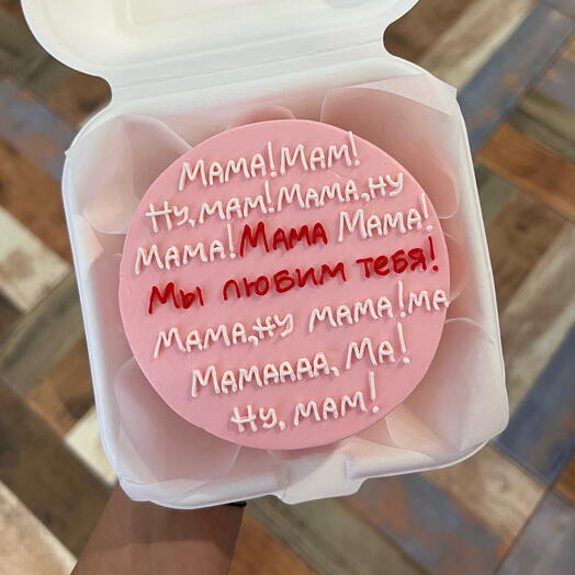 Бенто-торт МАМА МЫ ЛЮБИМ ТЕБЯ