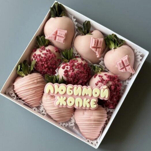 Клубника в шоколаде любимой жопке