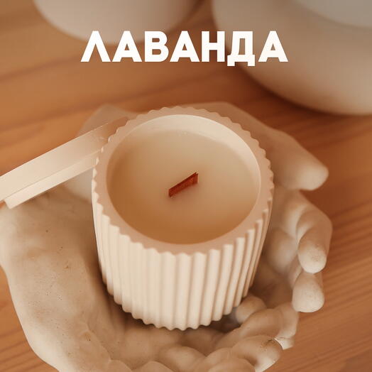 Аромасвеча «Aroma Flame» с ароматом "Лаванда", 150мл, в гипсовой баночке