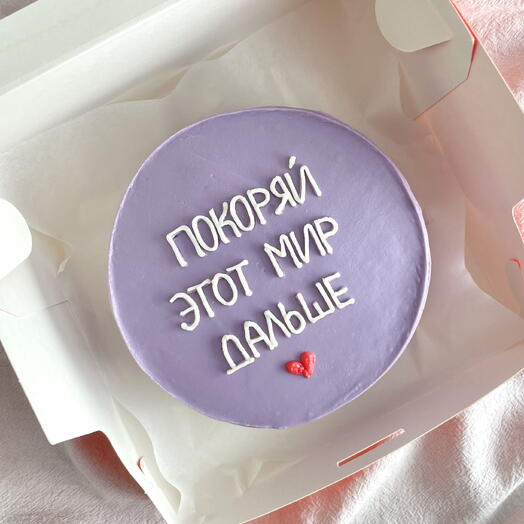 Бенто торт фиолетовый с надписью