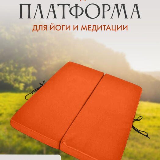 Платформа для йоги Бодхи Bodhi, пилатеса и гимнастики, оранжевый