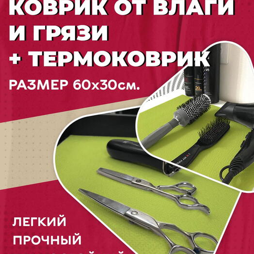 Грязезащитный, ударопрочный зеленый 60х30 см коврик из HeatPro (HPVC)