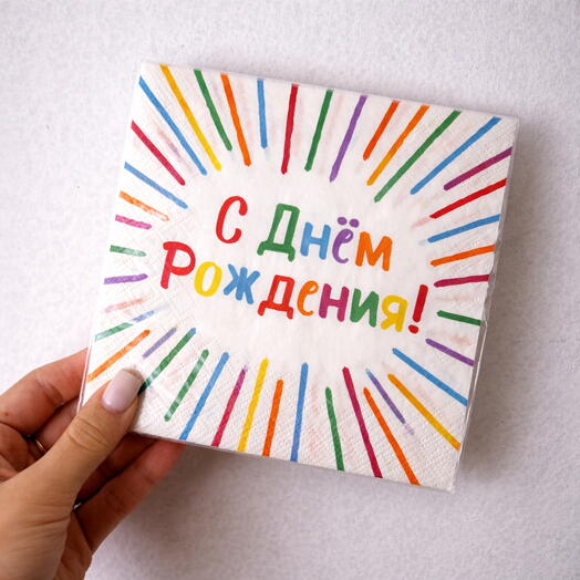 Бумажные салфетки на день рождения к праздничному столу 20шт