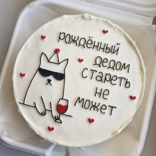 Бенто-торт "Рождённый дедом, стареть не может"