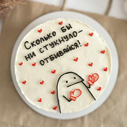 Мини-торт «Сколько бы ни стукнуло — отбивайся»