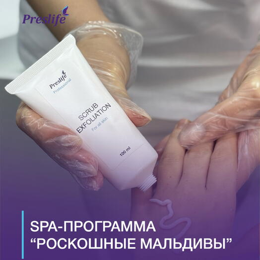 Подарочный сертификат на SPA-программу "Роскошные мальдивы"