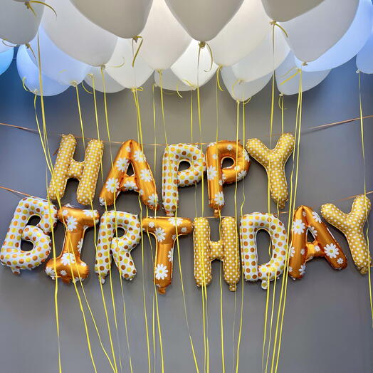 Растяжка надувная HAPPY BIRTHDAY с ромашками и шары под потолок