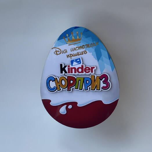 «Для настоящих принцев» 👑 Kinder box в подарок